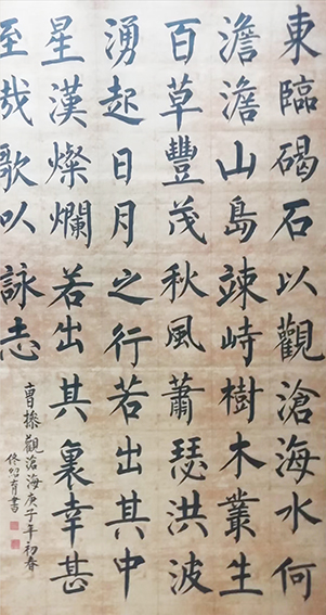 佟绍育作品5 曹操《观沧海》